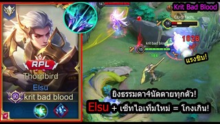 [ROV] ซูมไม่แม่นก็โหดได้! Elsuเซ็ทสายยิงธรรมดา...4นัดตายทุกตัว! (Rank)