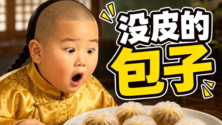 พ่อครัวหลวงปรุงซาลาเปาไร้เปลือกอย่างประณีต กัดคำเดียวไส้ทะลักเต็มปาก