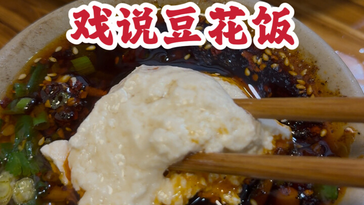 ข้าวเต้าฮวย 8 หยวนกินแล้วฟินสุดๆ!