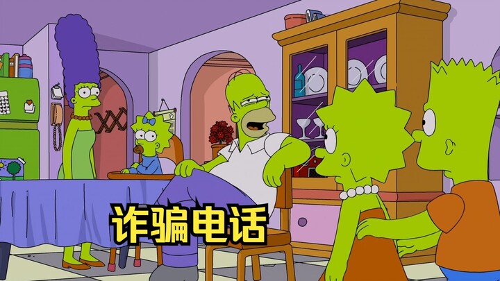 辛普森一家：诈骗电话