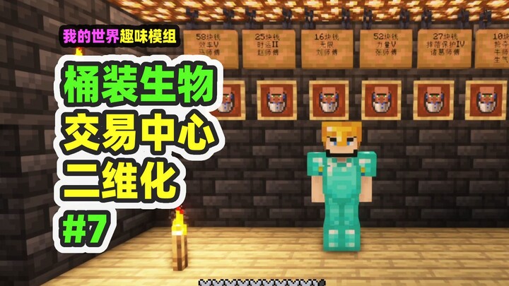 Minecraft: Bucket Creatures 7, 2D Quantum Trading Center, Villagers Absolutely Safe