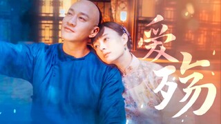 「甜 到 极 致 就 是 BE」我的月亮，再也不会圆了◎吴聘×周莹《爱殇》何润东×孙俪◎永远为吴聘心动，永远为吴聘哭泣
