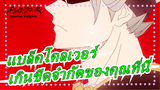 [แบล็คโคลเวอร์/ 60FPS] เกินขีดจำกัดของคุณที่นี่/ ดันเต้ อาร์ค