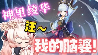 【白神遥】虽然我不会像晓音姐对钟离发病，但我会对绫华发病啊