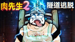 Mr. Meat's second generation is here! Mr. Meat turns everyone in the prison into pigs before his exe