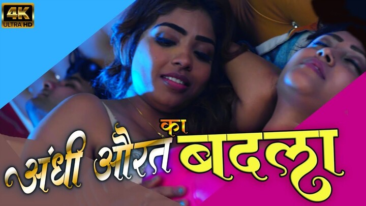 अँधी औरत का बदला Hindi web series