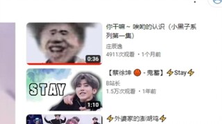 《关于油管也有小黑子这件事》