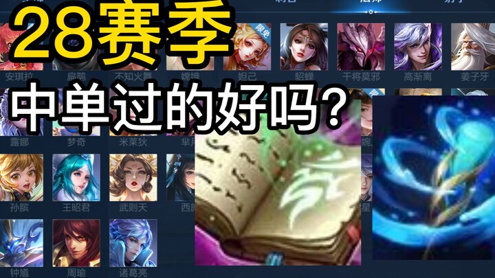 [Season 28 Mage Survival Guide] “Look at that ‘tool’—he’s losing it again!”