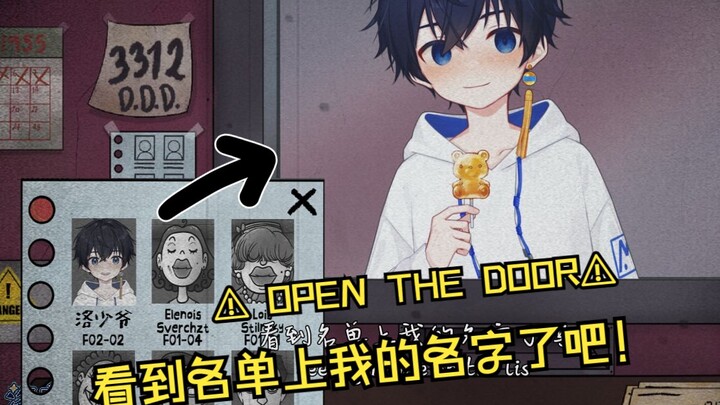 ⚠️你也看到名单上有我的名字了吧！ 所以OPEN THE DOOR（把门打开）！！！⚠️（那不是我的邻居/That's Not My Neighbor）