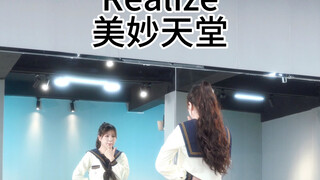 谁还记得realize啊！！！