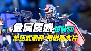 胶佬重生之我用蚀刻片捏高达 #高达 #模型