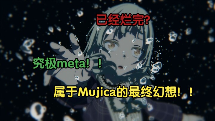 假说破产？全部推翻！！打破第四面墙的Mujica最终幻想！！！【动画杂谈】