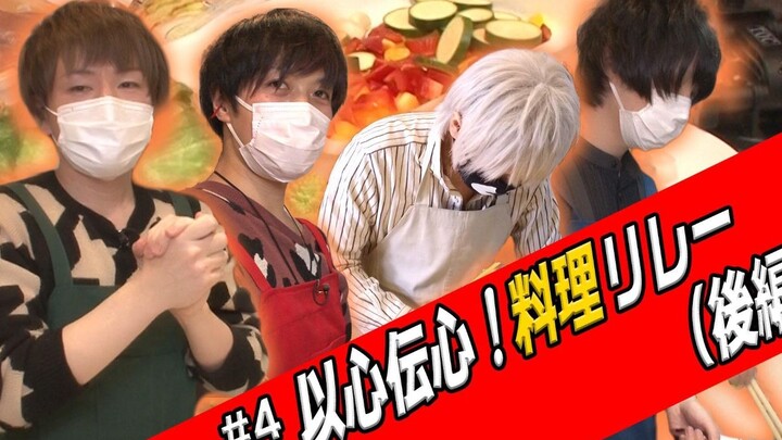 【มาฟูมาฟู】เนื้อติดมันก็อยากทำโอ๋! #4 ใจประสานใจ! การแข่งขันทำอาหารแบบผลัดเปลี่ยนหมุนเวียน! (ตอนจบ) 【