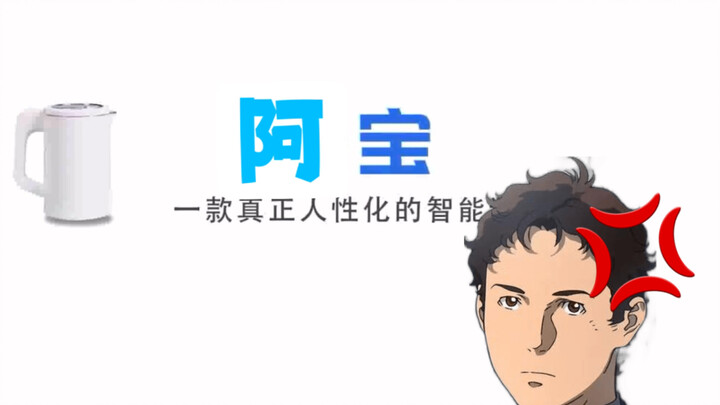 闪哈DLC——阿宝，一款真正人性化的智能语音