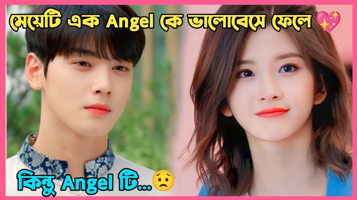 মেয়েটি এক Angel কে ভালোবেসে ফেলে😇Soul Plate(সব পর্ব একসাথে)Romantic Fantasy kdrama Bangla explain.