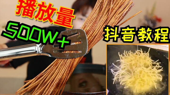 Apakah tutorial makanan ajaib dengan lebih dari 5 juta penayangan di Douyin benar-benar bisa diperca