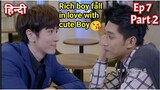 Rich boy fall in love with cute Boy Hindi explained BL Series part 7 | New Korean BL Drama in Hindi