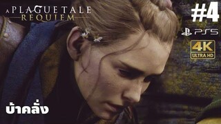 A Plague Tale Requiem4 บ้าคลั่ง