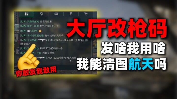 Can I clear the Space Station map by using random gun-mod codes from the lobby?
