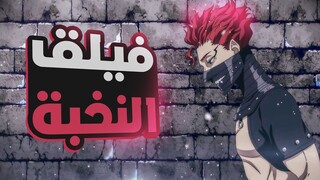 حكاية استا 🔮 إمبراطور السحر - الجزء السادس 6️⃣ | Black Clover