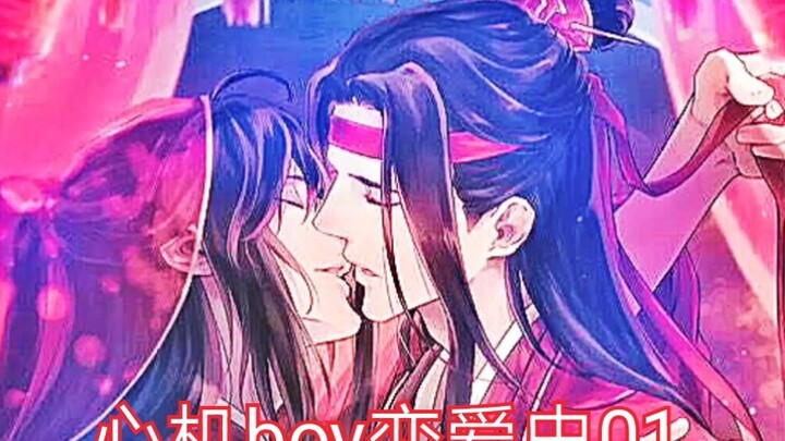 【Wangxian ABO】(Don't enter if you don't like it) The love story of the scheming boy 01