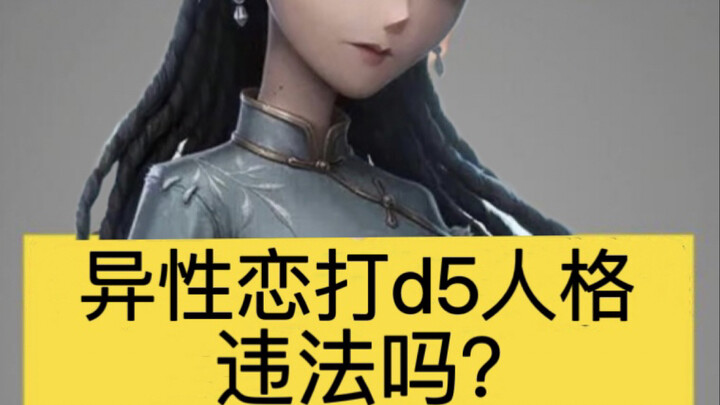 Is it illegal for heterosexuals to play Identity V?