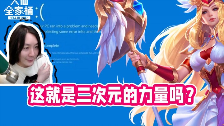【Daxian Family Bucket】The fourth wall has really been shattered! Athena’s single shot actually telep