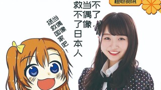 当偶像救不了日本人！ 山本彩加离队当护士？