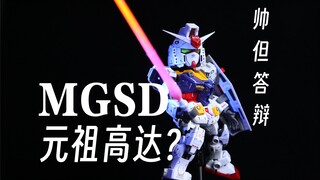 [Defense Model Play Area] MGSD Original Gundam? The best defense model I have ever worked on this ye