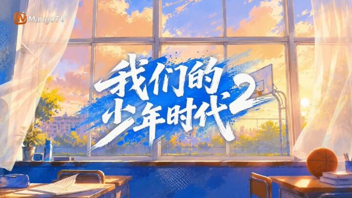 我们的少年时代2|Thời Đại Thiếu Niên của chúng ta 2 |hậu trường-VietSub