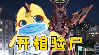 [Monster Coroner] Monster itu mati dua menit setelah lubang hidungnya terluka