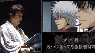 [Pertemuan Aktor Suara Gintama] Dubbing langsung dari adegan lucu "Aku benci pergi ke dokter gigi ti