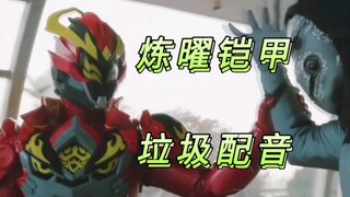 收服！壁水貐啦~