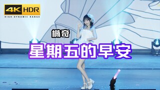 【椭奇】金曜日のおはよう 星期五的早安-FIVEver一周年专场