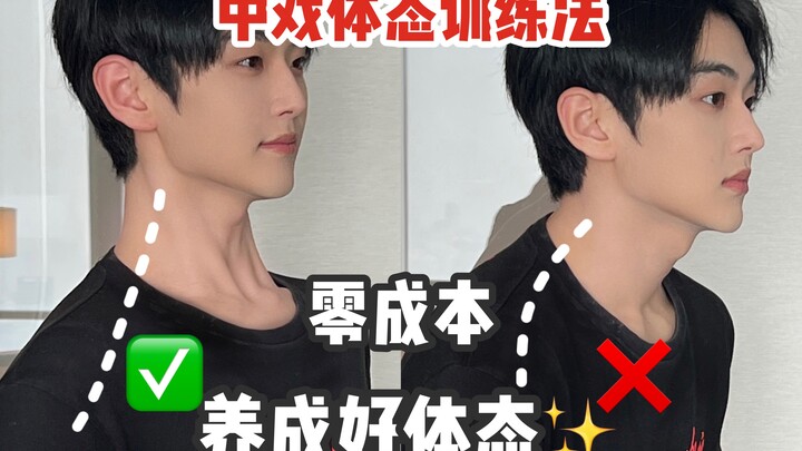 Central Academy of Drama Posture Training Method | Develop Great Poise at Zero Cost