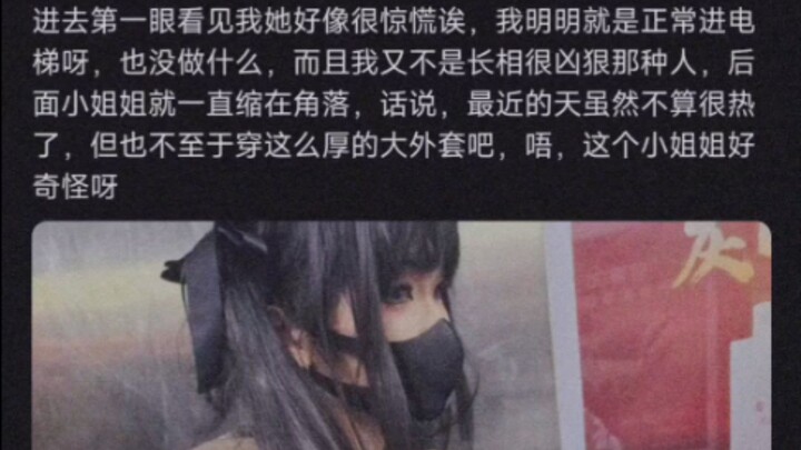 التقيتُ فتاةً غريبةً جدًا في المصعد 🤔