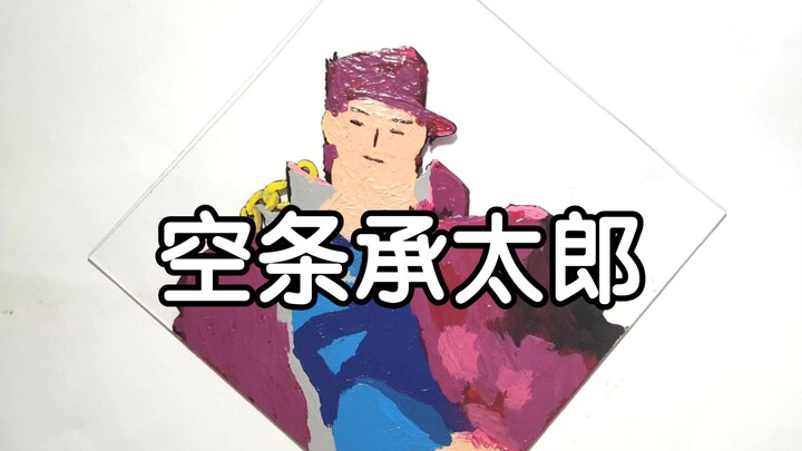 【Glass Painting】Jotaro Kujo