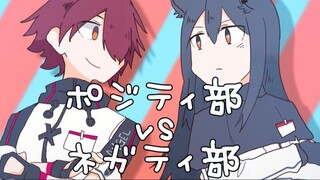 [Arknights Handwriting/Neng De Neng] Positive Department vs. Negative Department [Express Team/Descr