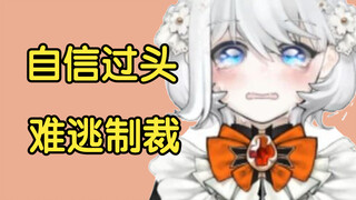 【鲸鱼娘西丝特】西丝特上一秒还在自信说行，下一秒直接吓出鲸叫，节目效果爆炸，最终难逃制裁