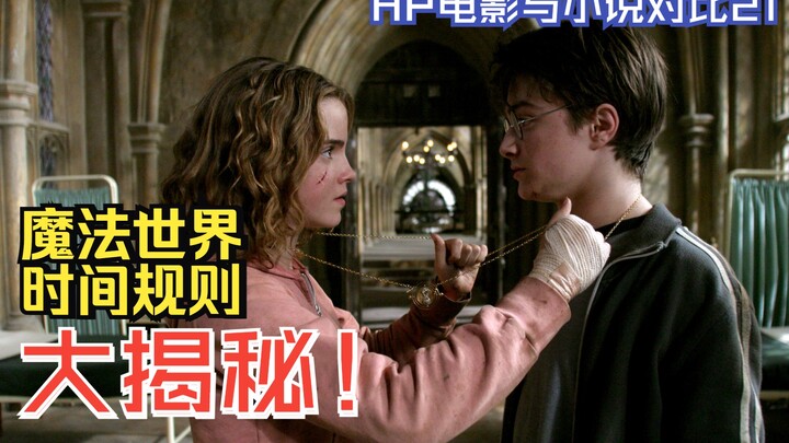 What’s Really Going On with Hermione’s Time-Turning? Harry Potter Film vs. Novel Comparison 21: A De