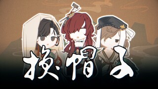 【重返未来1999手书】“我能和你换帽子吗？”