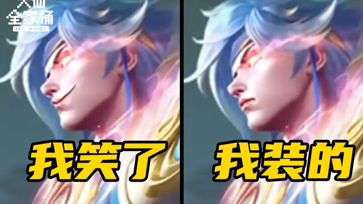 【Daxian Family Bucket】Finally got the new skin! Zhao Yun is smiling, but not fully. Who is this skin