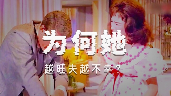 ผู้หญิงที่เฮงกับสามีเกินไป กลับไม่ใช่เรื่องดีเลย