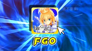 朋友推荐我玩FGO，我是不是得罪人了？【FGO】