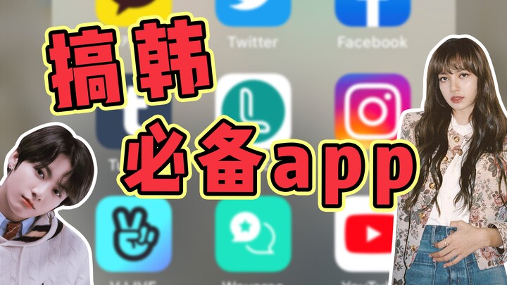 Wajib dilihat! Versi mudah dipahami dari aplikasi penting untuk mengejar bintang Korea, yang disusun