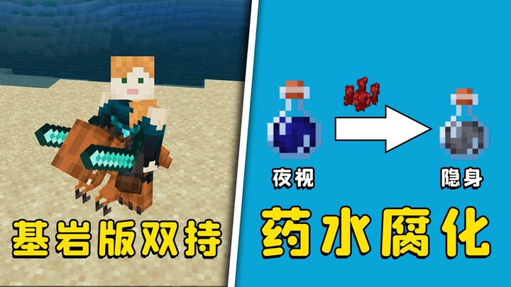 Minecraft: 5 Fakta Menarik tentang MC, Penglihatan Malam Berubah menjadi Invisibilitas, Bisakah Edis