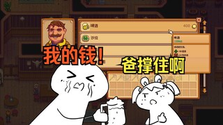 [Stardew Valley] Người cha già đã phung phí hết tiền tiết kiệm của gia đình, và cô con gái 5 tuổi ph