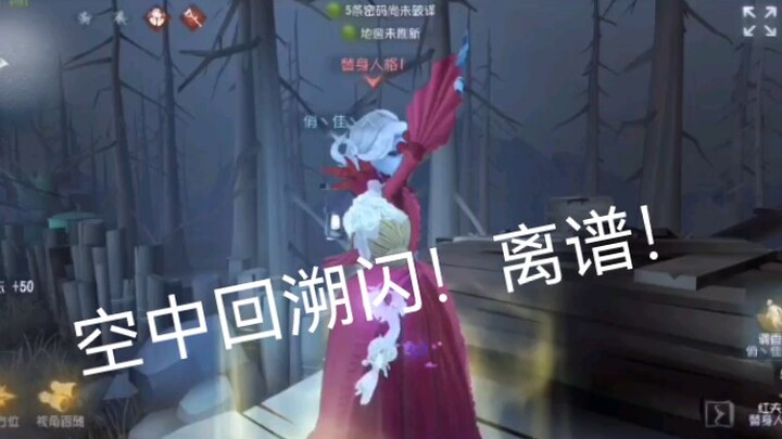 空中回溯闪！噩梦人机最离谱的操作！