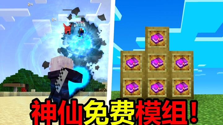 Mô-đun cổ tích miễn phí bắt buộc phải có của NetEase Minecraft! Hãy trở thành Gojo Satoru!