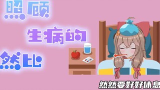 Taking care of the sick Ran Bi Nie